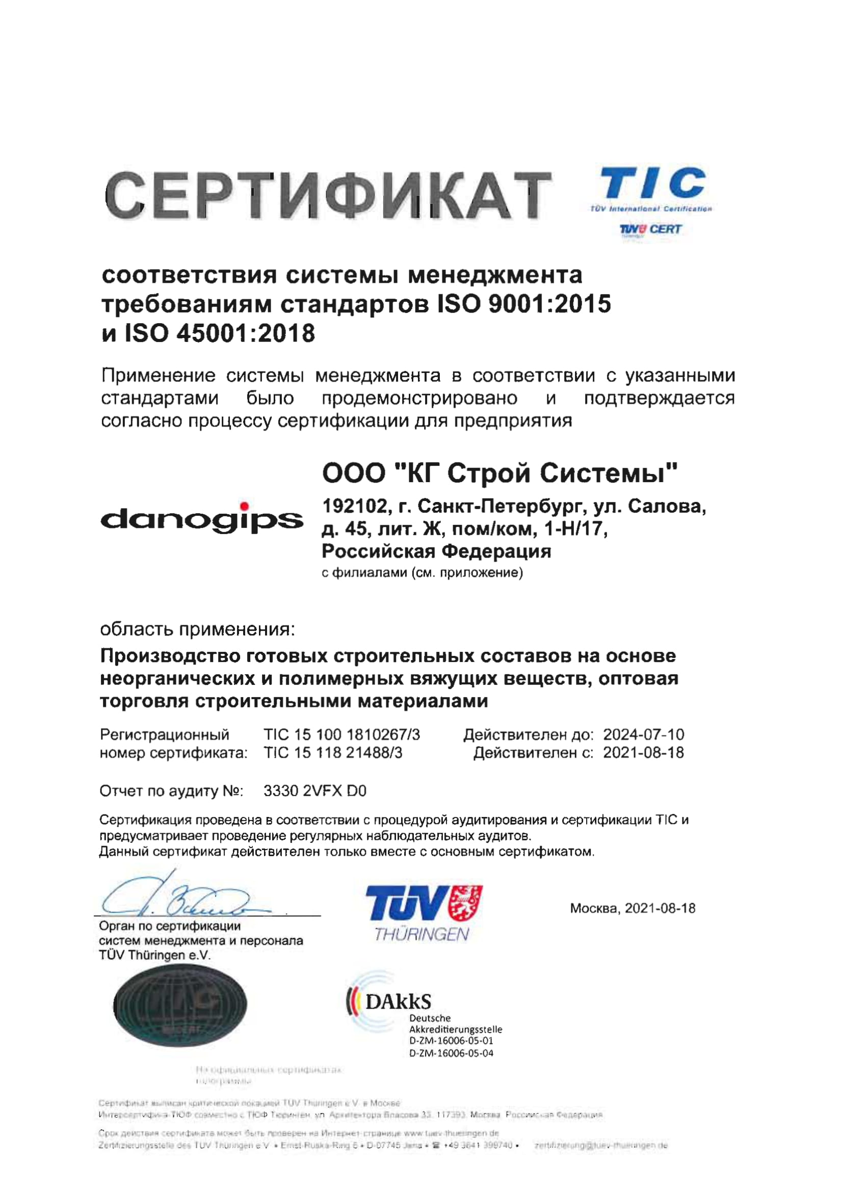 Сертификат ISO 9001, 45001 (КГ Строй Системы, рус,англ)